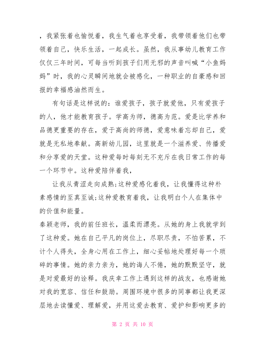 教师师德演讲稿精选 关于教师师德优秀演讲稿精选篇 .doc_第2页