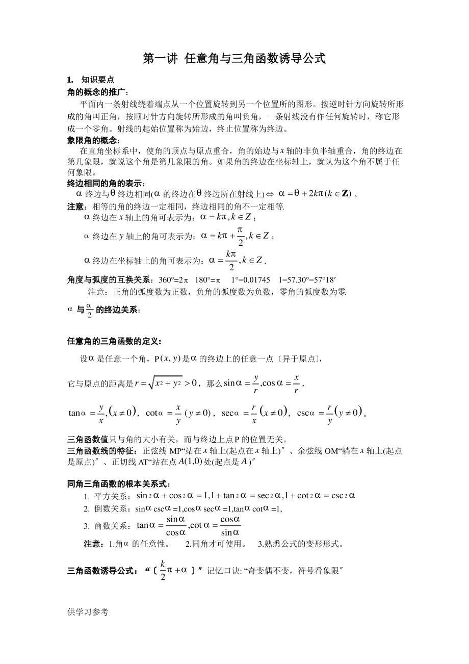 人教版数学必修四三角函数复习讲义.pdf_第1页