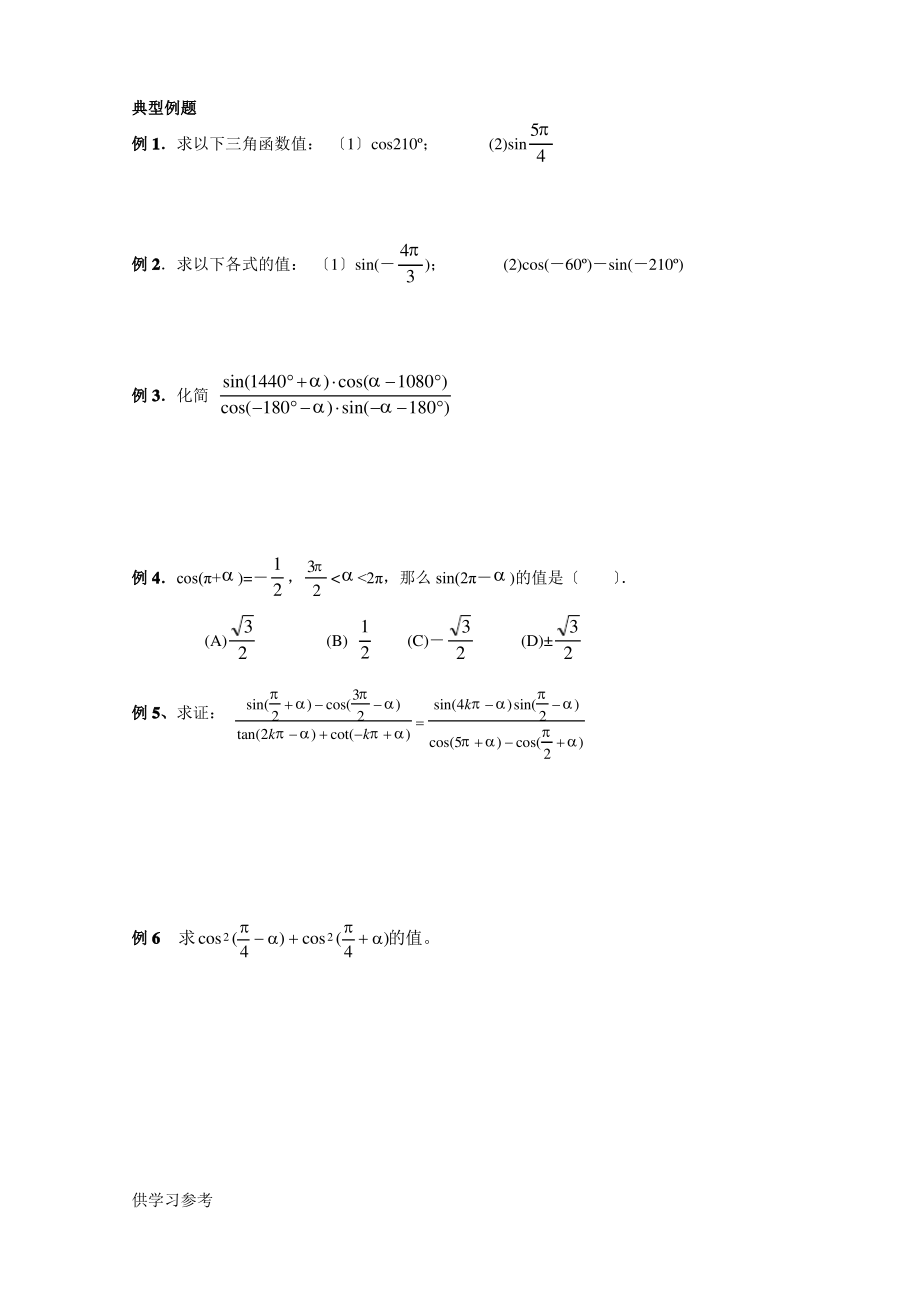 人教版数学必修四三角函数复习讲义.pdf_第2页