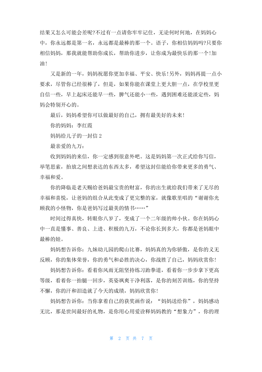 妈妈给儿子的一封信.pdf_第2页