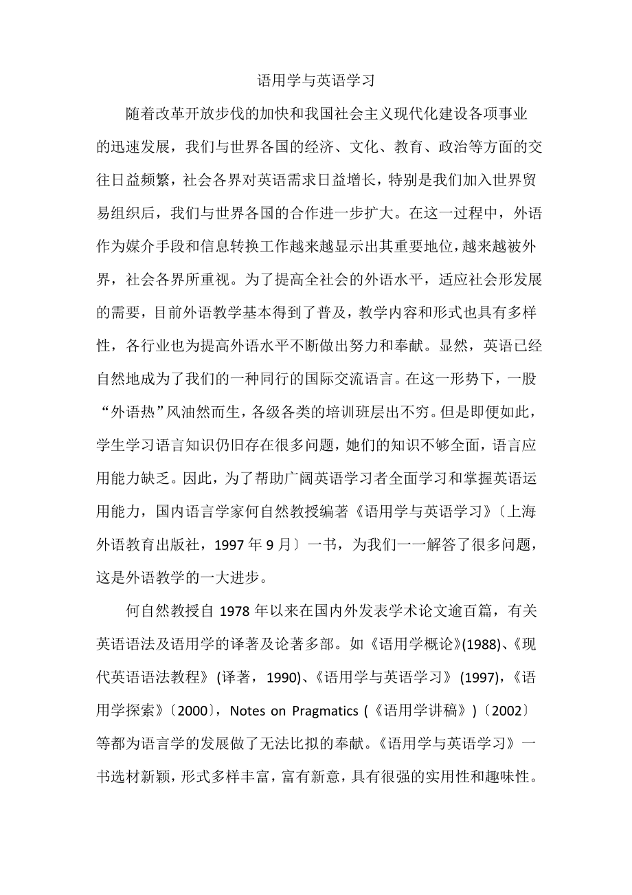 语用与英语学习书评.pdf_第1页