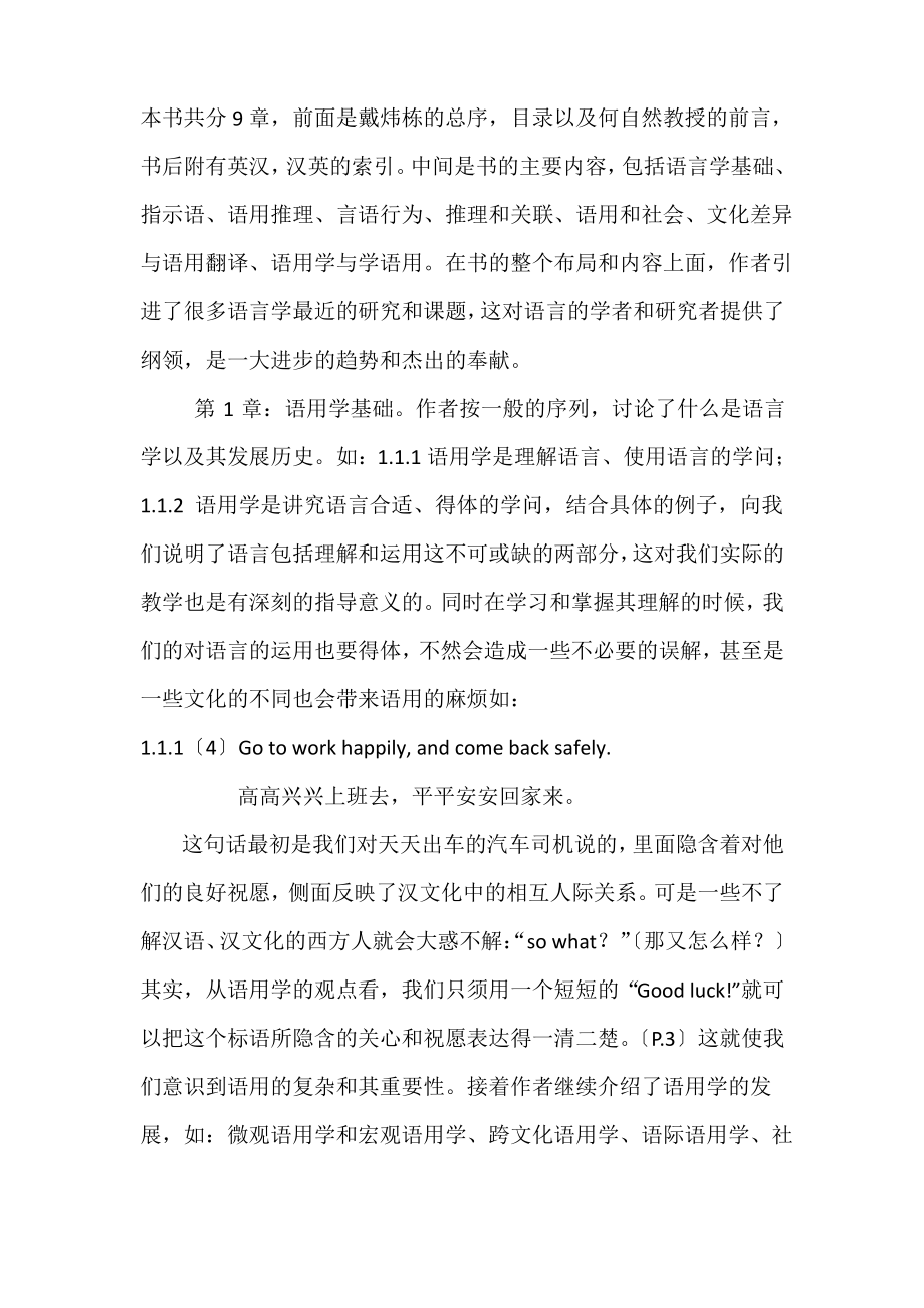 语用与英语学习书评.pdf_第2页