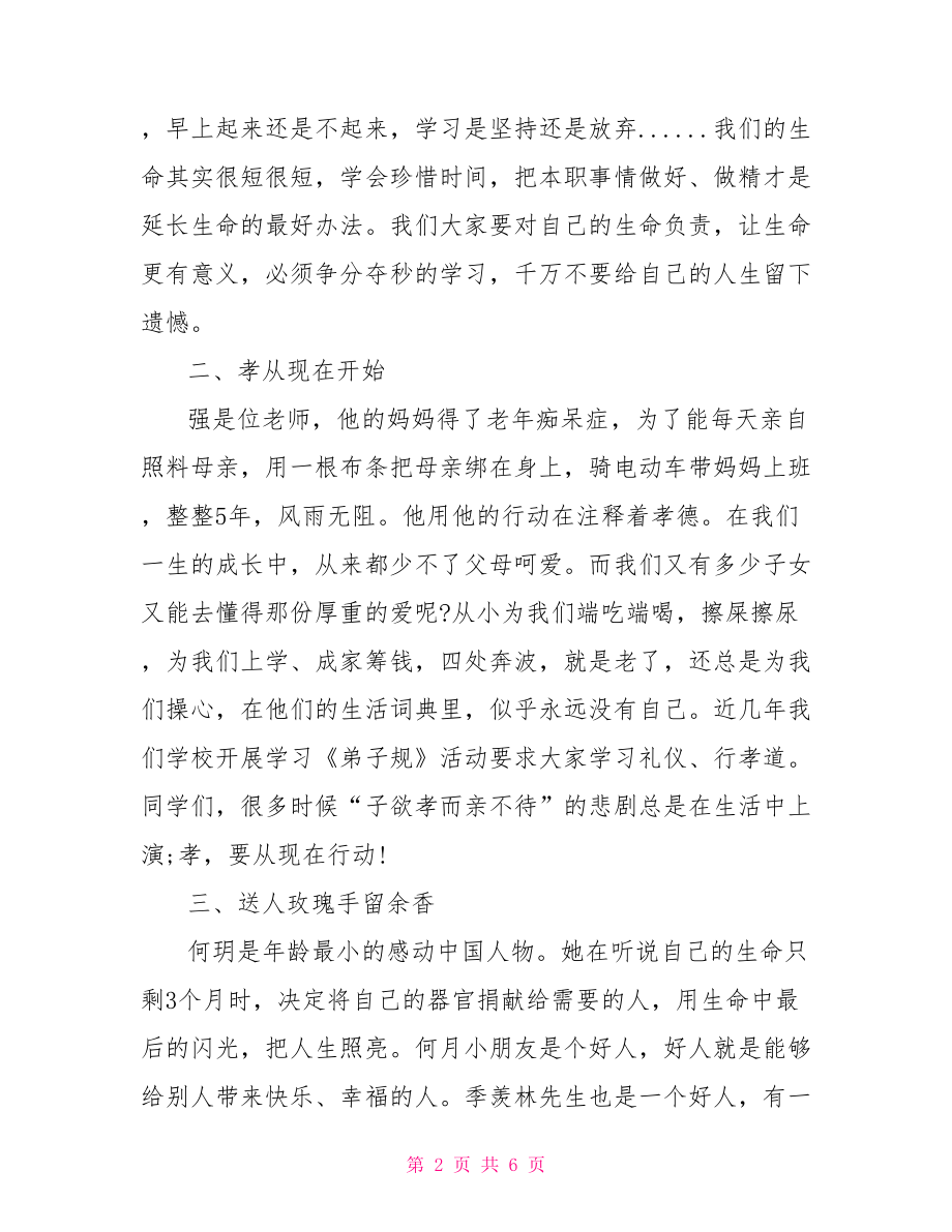 幼儿国旗下简短讲话稿 做一个有责任的人国旗下的讲话稿.doc_第2页