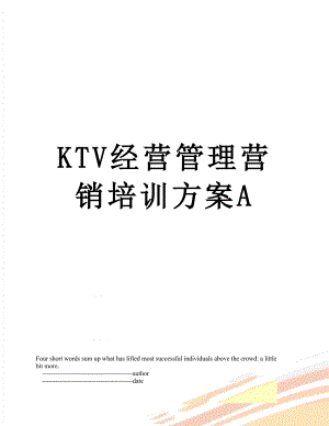 KTV经营管理营销培训方案A.doc