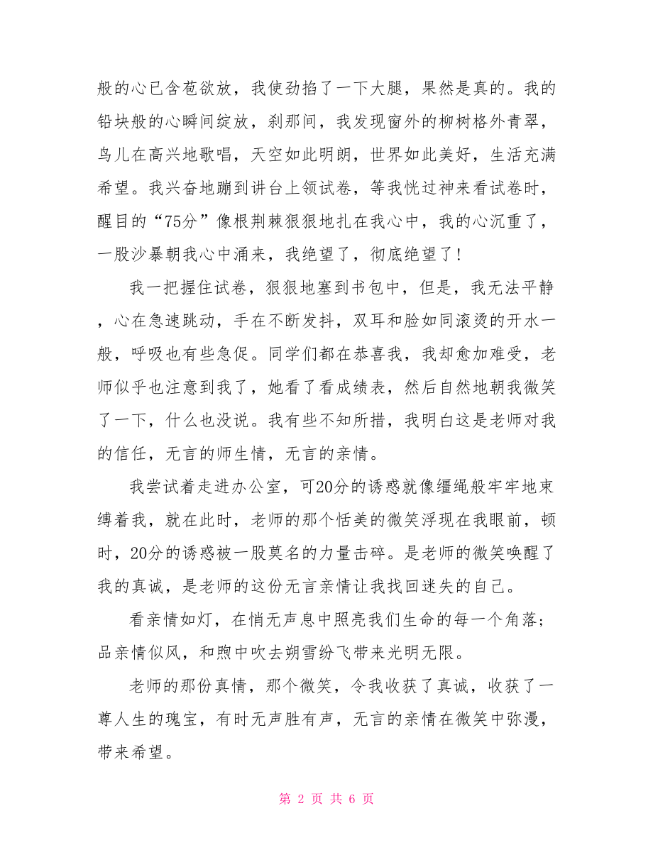 亲情短文阅读理解答案 亲情的小短文.doc_第2页