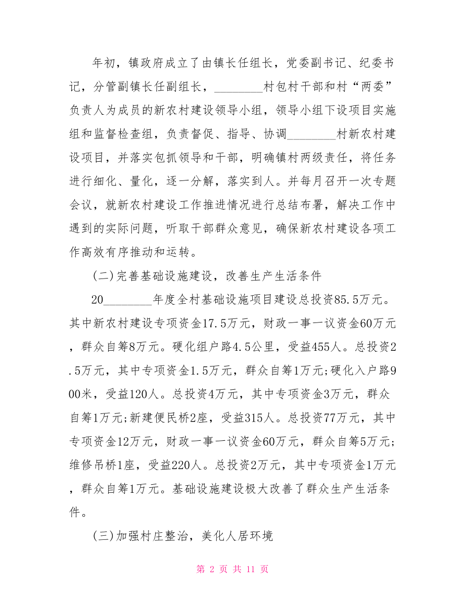 乡镇新农村建设半年工作总结 乡镇半年工作总结.doc_第2页