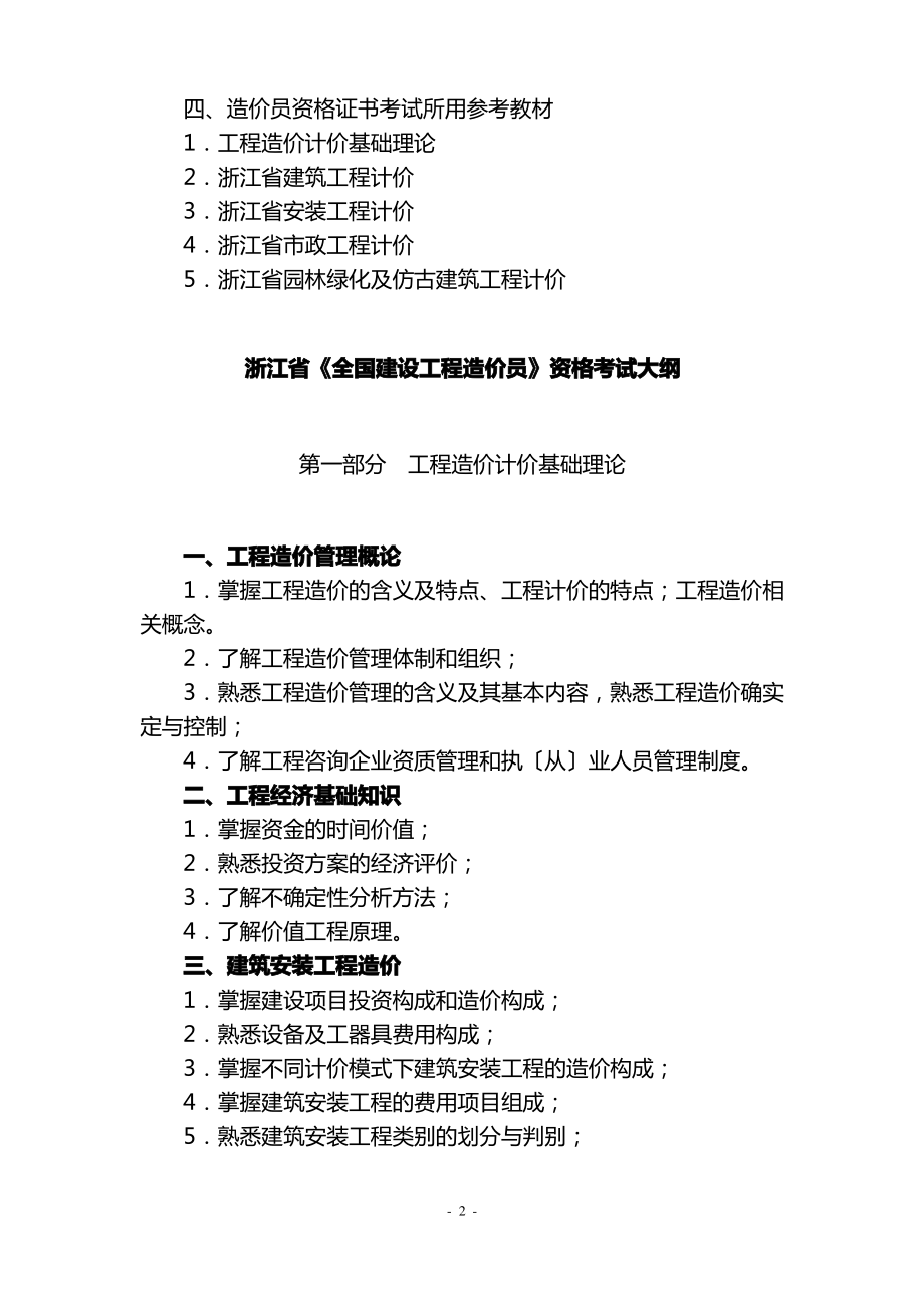 土建造价员考试大纲.pdf_第2页