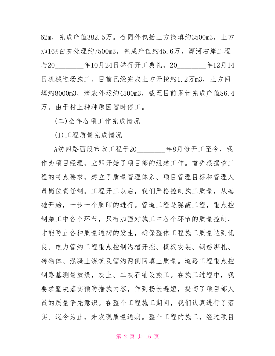 个人年终工作总结报告 2021项目经理个人年终工作总结报告.doc_第2页