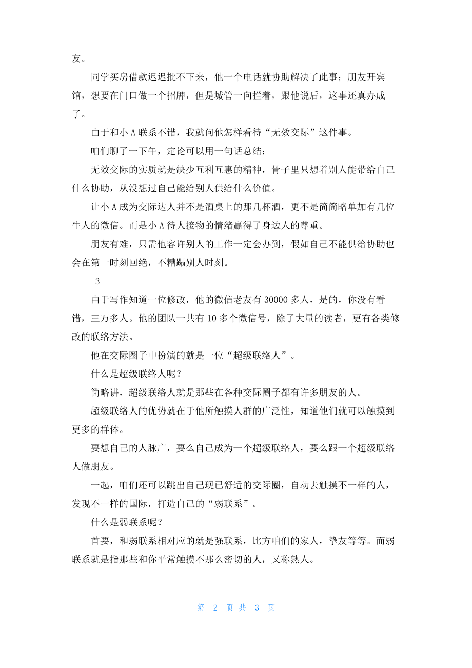 你的朋友圈是什么样的呢.pdf_第2页