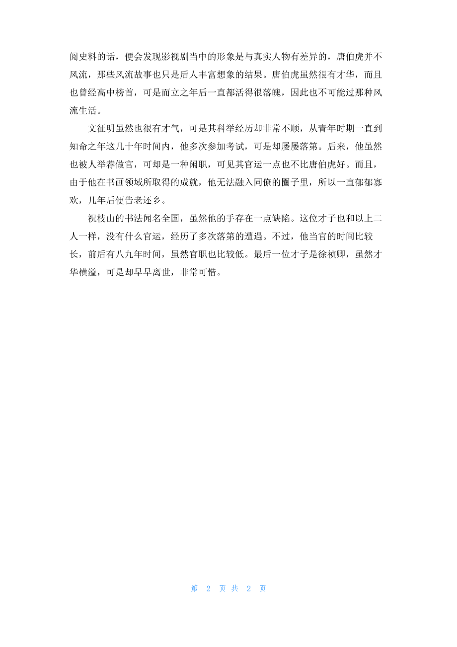 唐伯虎是四大才子.pdf_第2页