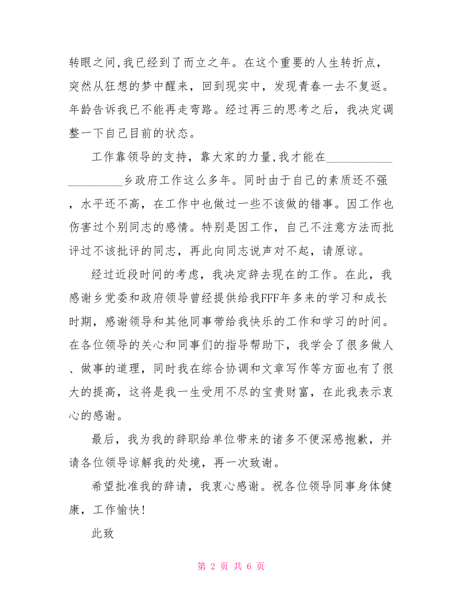 领导辞职报告范文领导干部辞职报告范文.doc_第2页