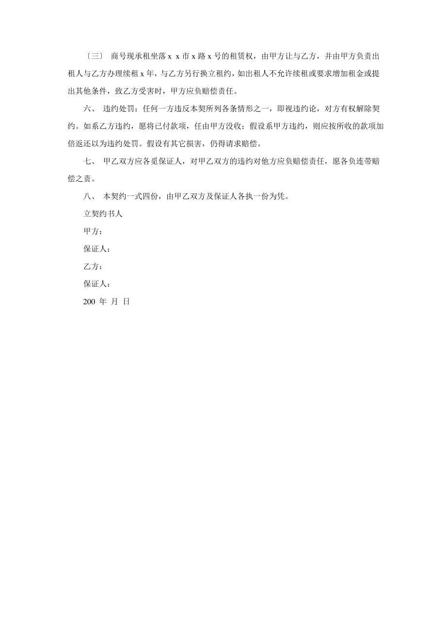 店面转让合同书(doc 2页).pdf_第2页