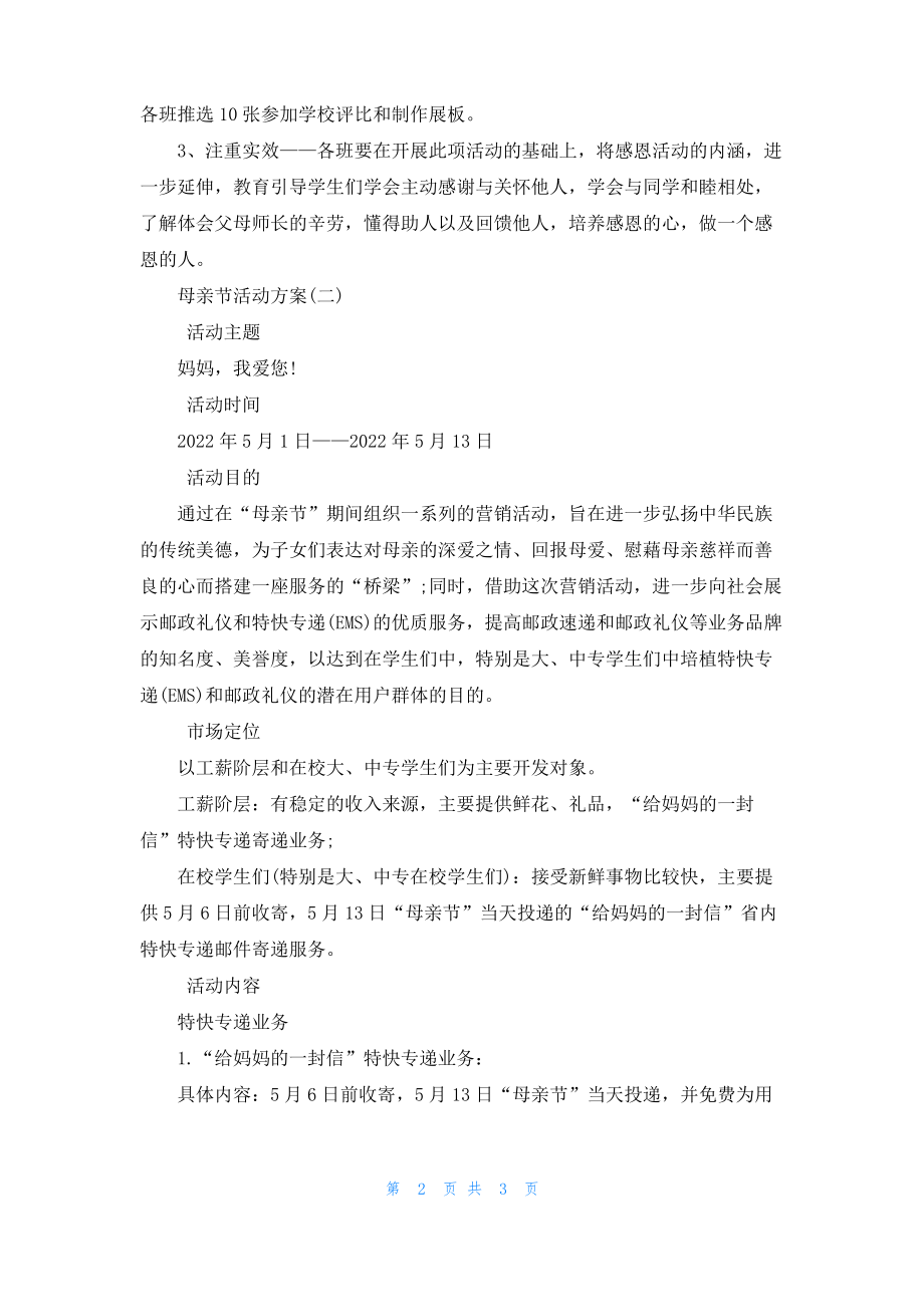 公司母亲节活动策划案.pdf_第2页