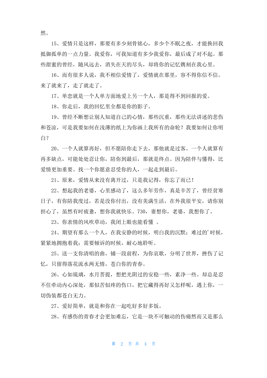 简单的爱情的情感句子锦集45条.pdf_第2页