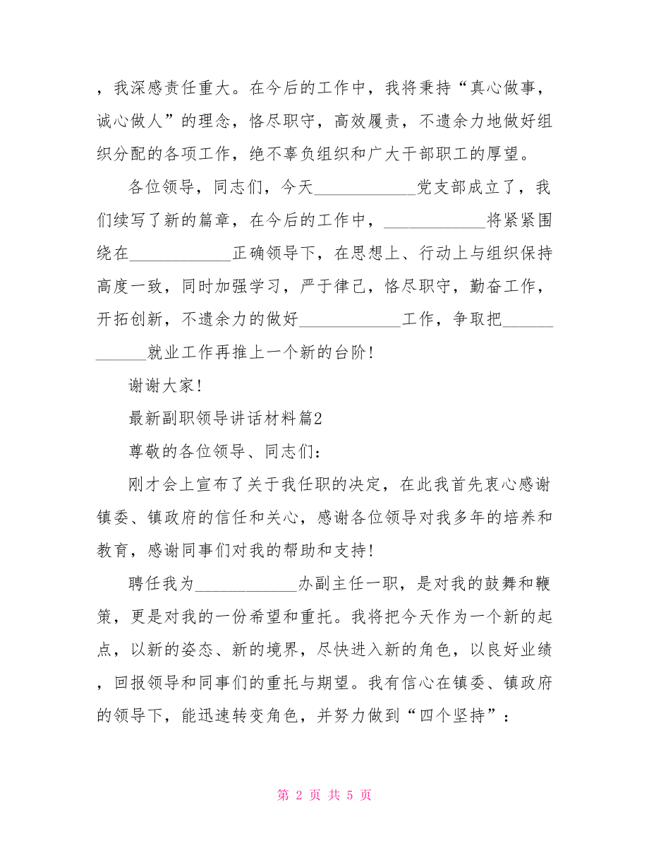 最新副职领导讲话材料 领导讲话材料的撰写.doc_第2页