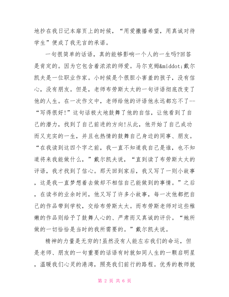 教师关于教育主题演讲稿教师关于教育的演讲稿.doc_第2页