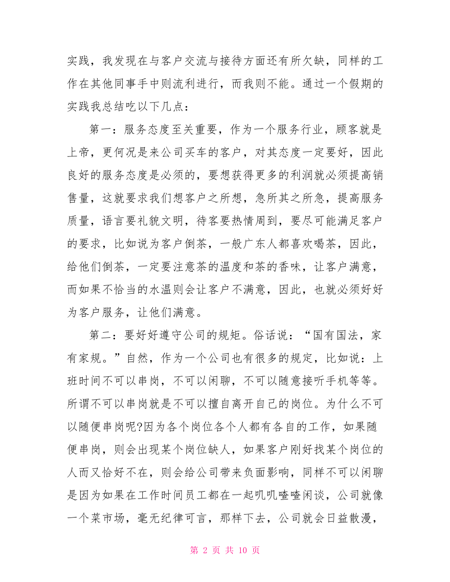 汽车销售人员实习工作总结 .doc_第2页