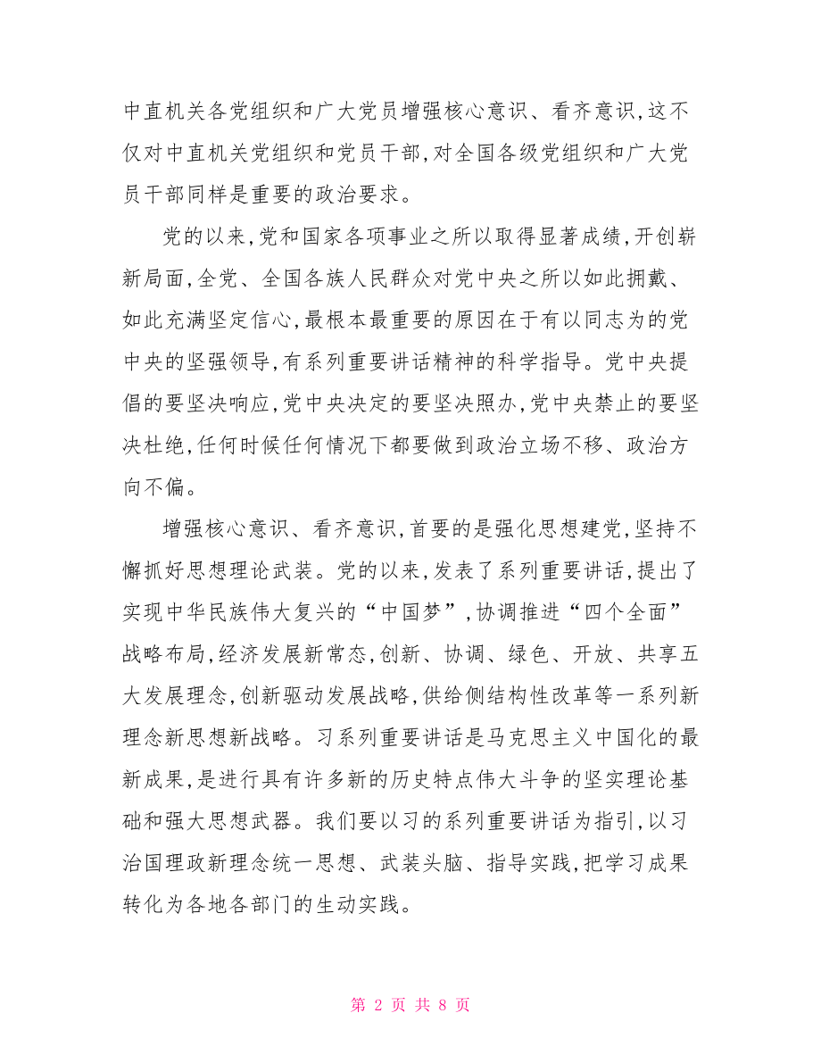 党员增强看齐意识优秀发言稿党员四个意识发言稿.doc_第2页