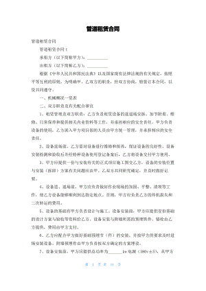 管道租赁合同.pdf