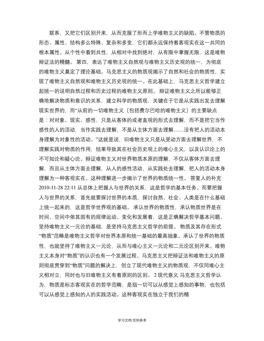 如何理解马克思主义物质观及其现实意义..pdf_第2页