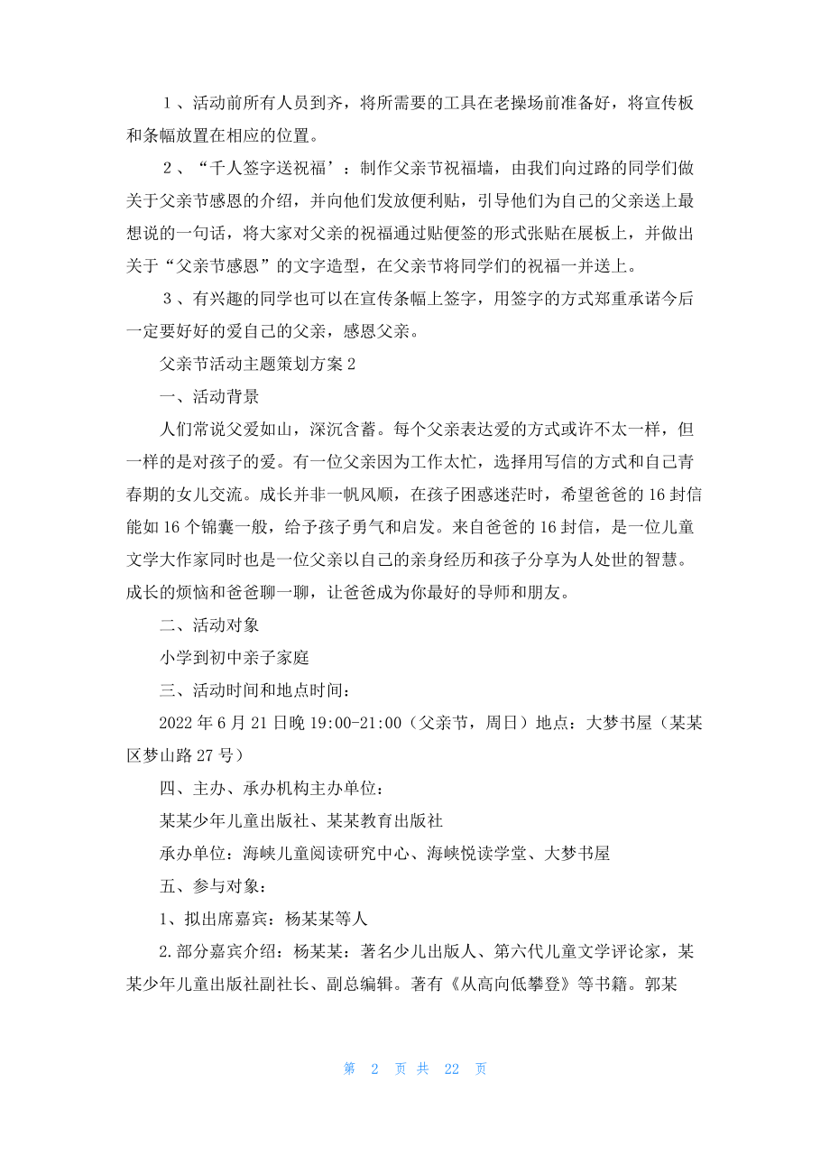 父亲节活动主题策划方案.pdf_第2页