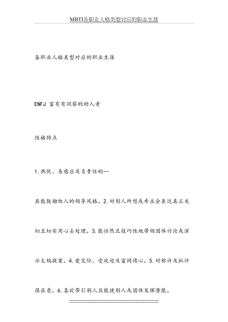 MBTI各职业人格类型对应的职业生涯.docx_第2页