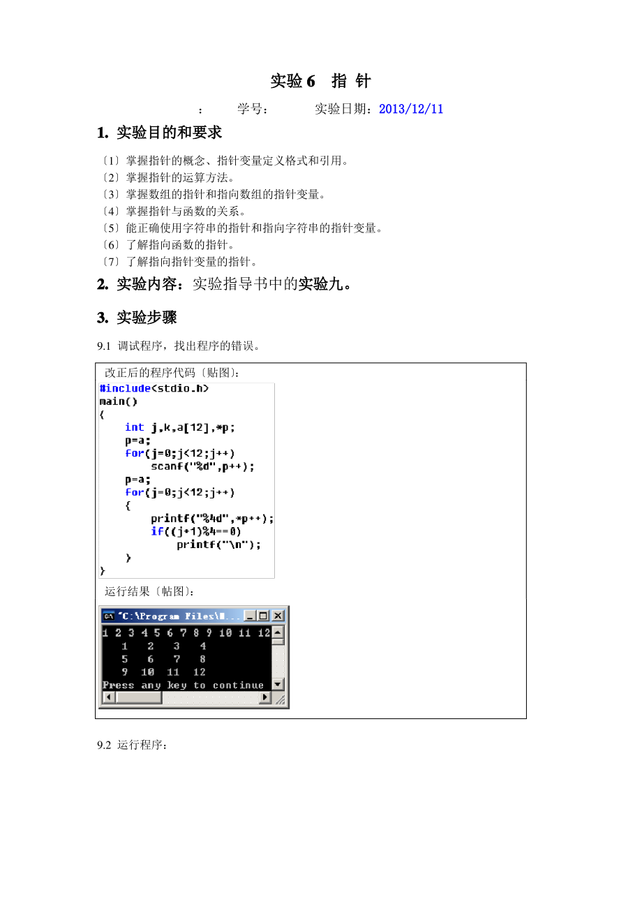 桂林电子科技大学-实验C语言-程序设计-习题-标准答案(周信东)-6--指-针.pdf_第1页