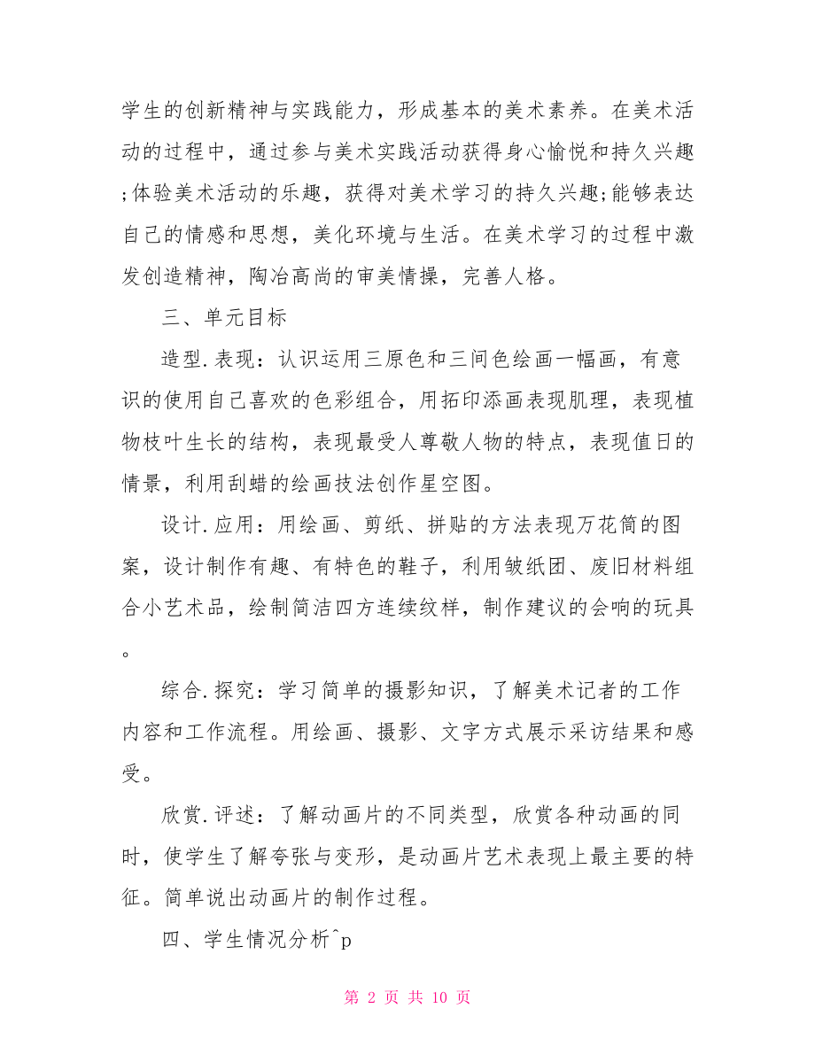 人教版三年级美术教学计划三年级下美术教学计划.doc_第2页