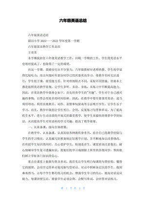 六年级英语总结_2.pdf