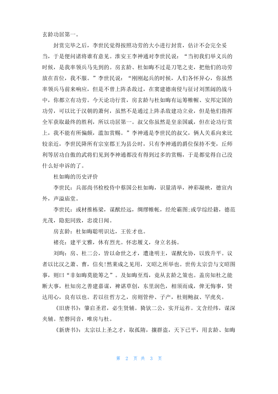 历史上的杜如晦是谁.pdf_第2页