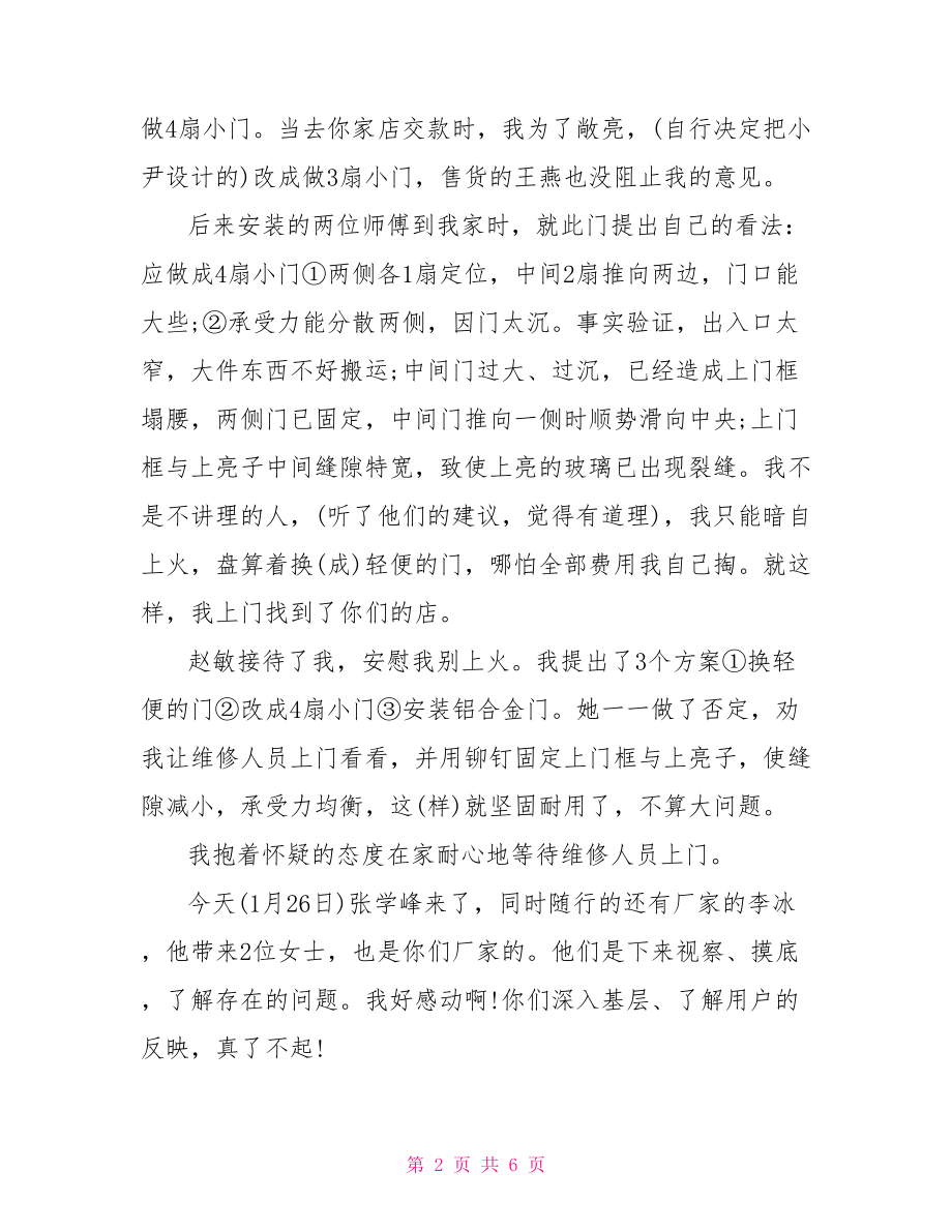 给领导的感谢信范文 给领导的感谢信相关范文.doc_第2页