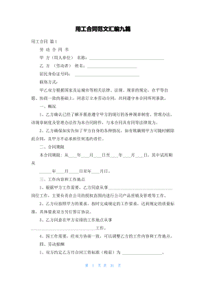 用工合同范文汇编九篇_2.pdf