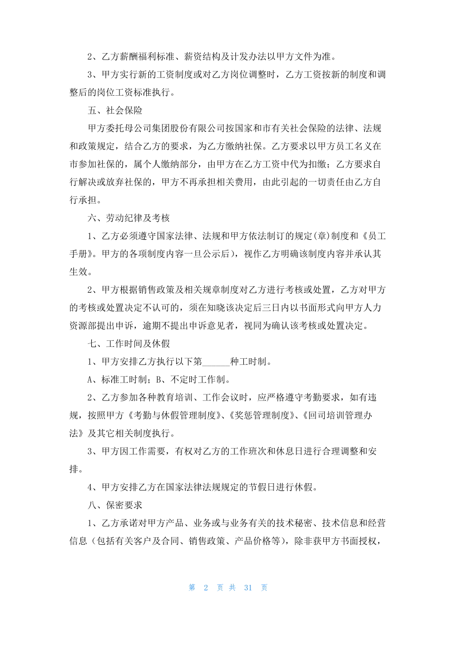 用工合同范文汇编九篇_2.pdf_第2页