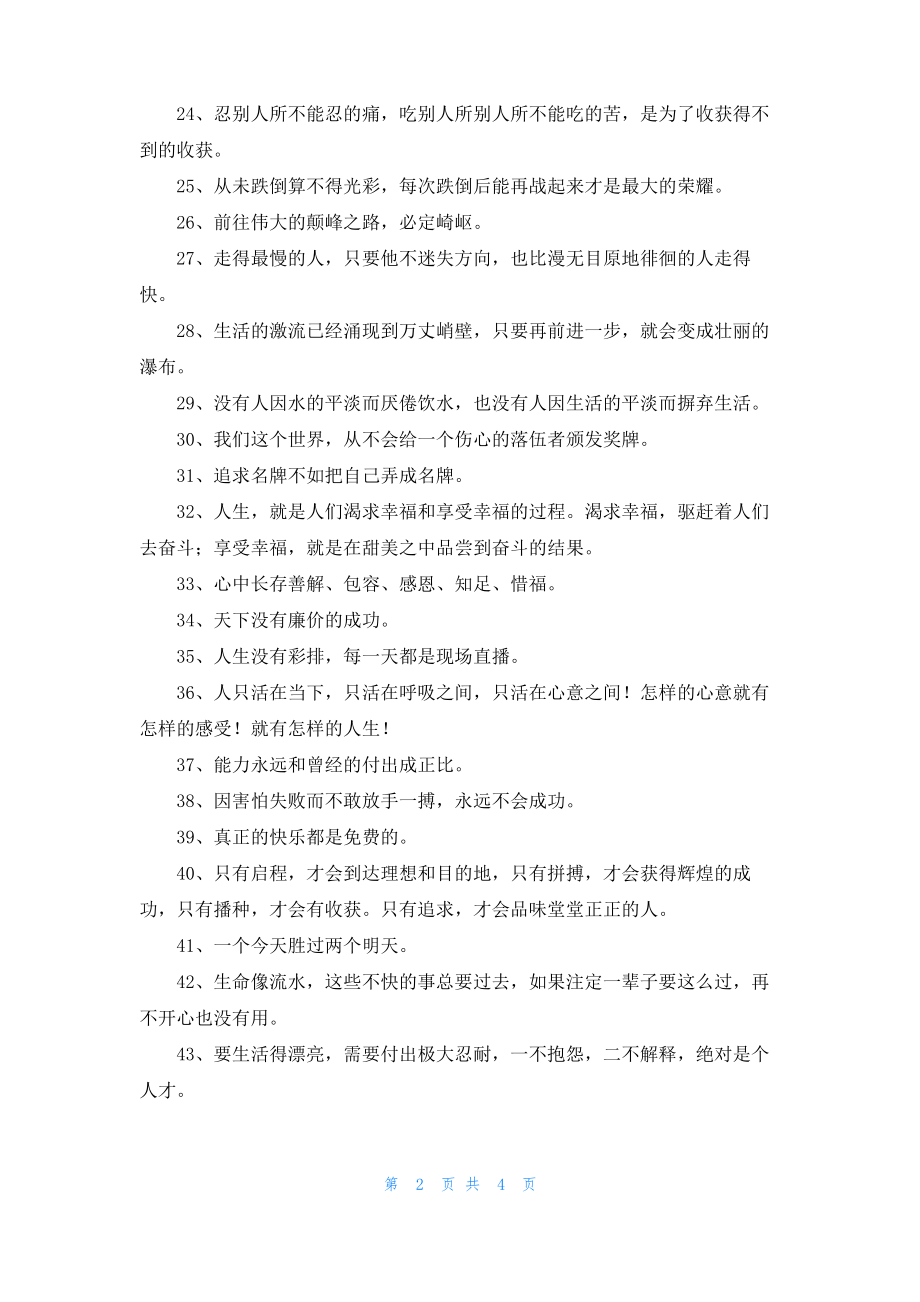 关于哲理的名人名言警句.pdf_第2页