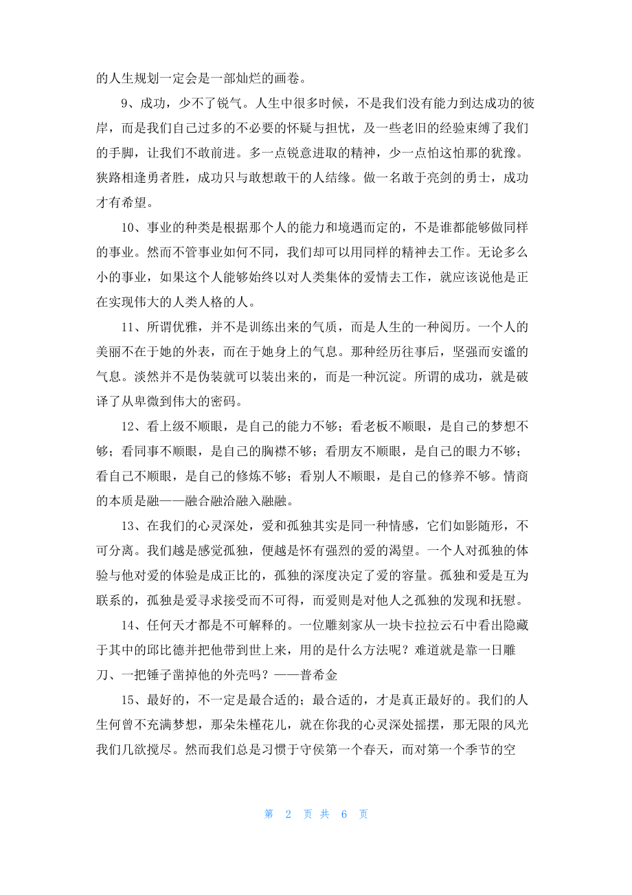 正能量励志句子集合60句_1.pdf_第2页