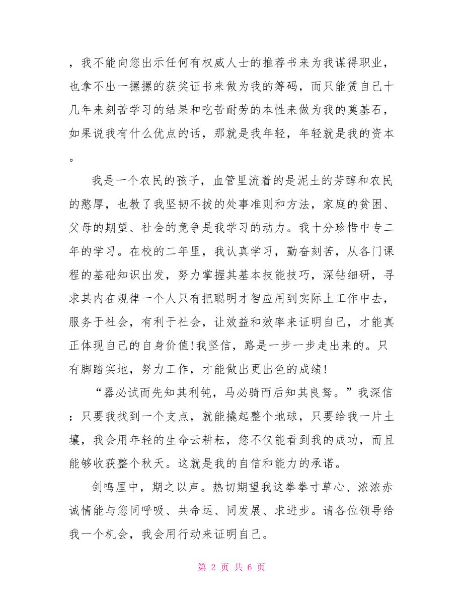 一封会计专业求职信范文 会计专业的求职信范文.doc_第2页