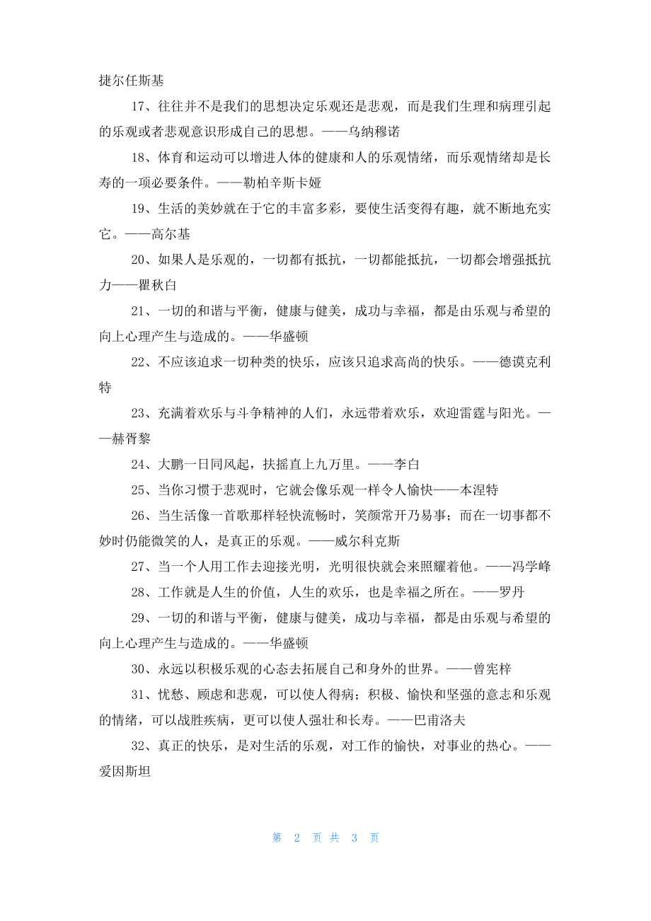 关于乐观生活的名言_1.pdf_第2页