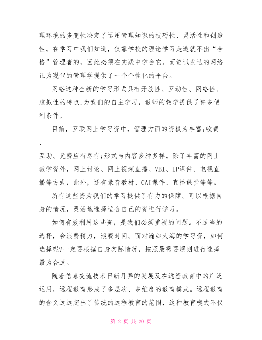 工商管理知识学习心得体会.doc_第2页