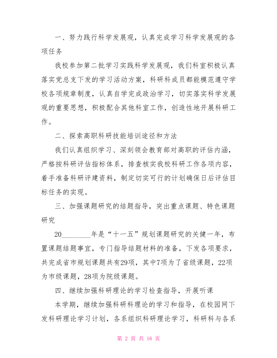 科研工作心得体会 材料科研心得.doc_第2页