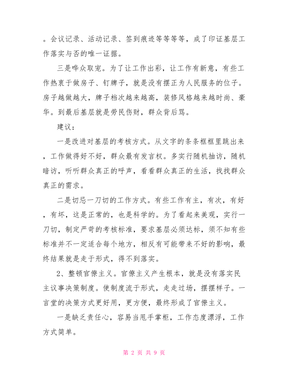 四风整顿心得体会教师四风心得体会.doc_第2页