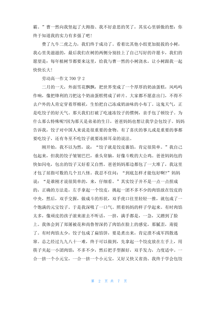 劳动高一作文700字.pdf_第2页