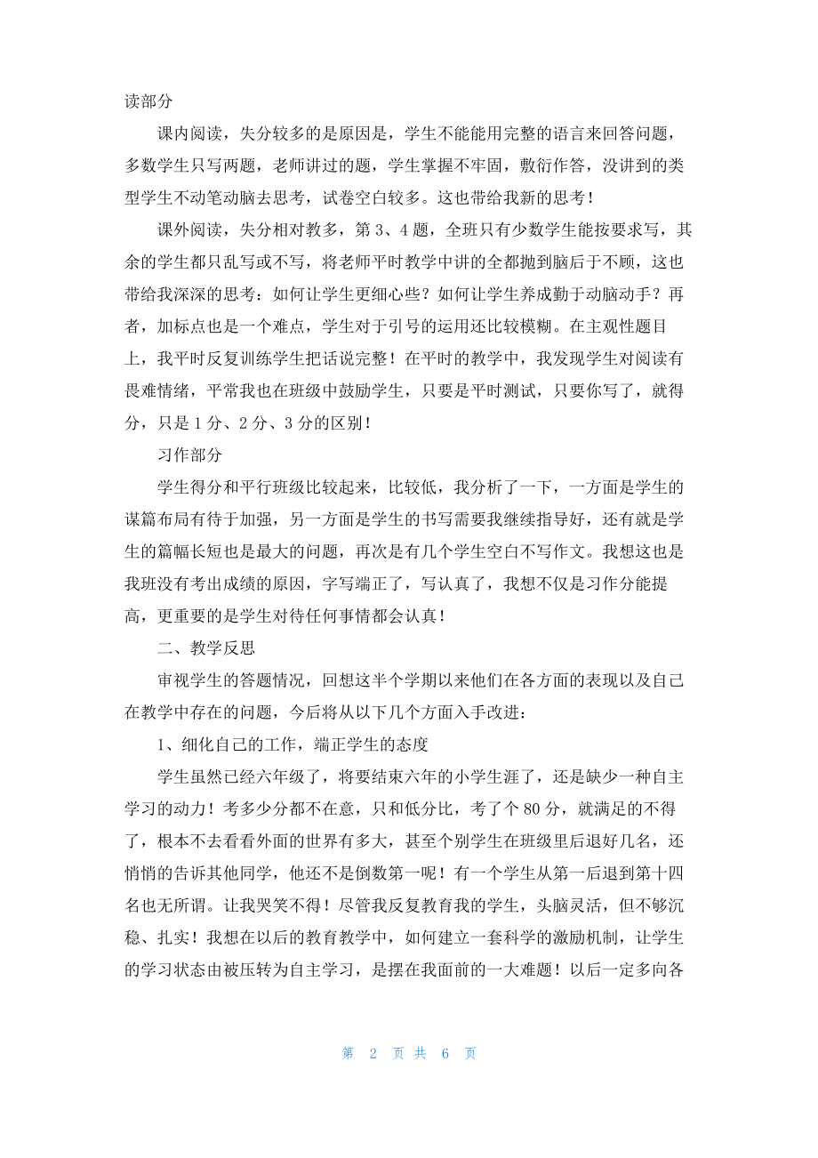 六年级语文期中试卷分析及教学总结.pdf_第2页