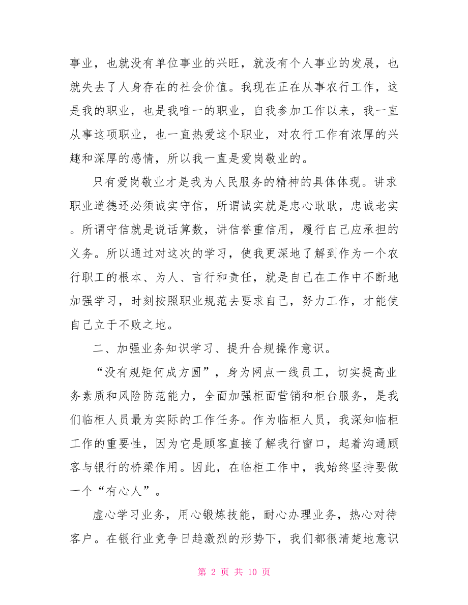 员工安全培训心得范文 员工培训心得体会范文.doc_第2页