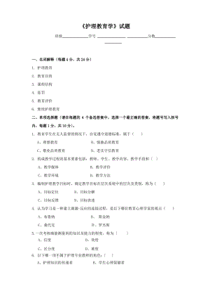 护理教育学试题.pdf