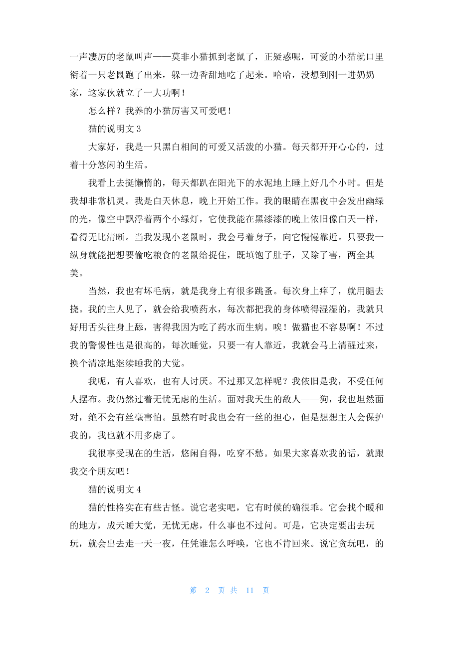 猫的说明文(15篇)_3.pdf_第2页