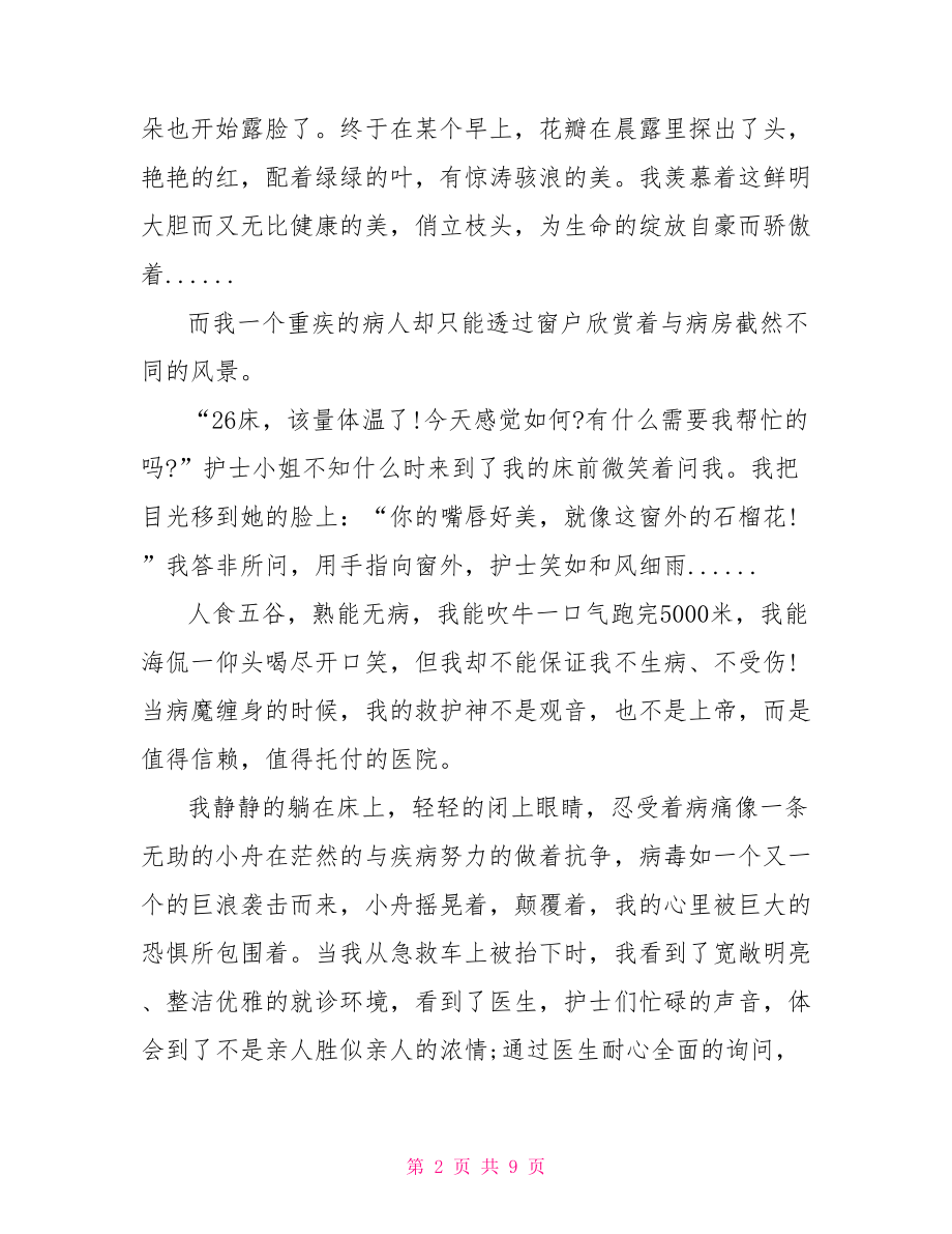 我是儿科护士演讲稿 护理科研课题题目大全.doc_第2页