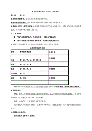 食品风味化学1-6章.pdf