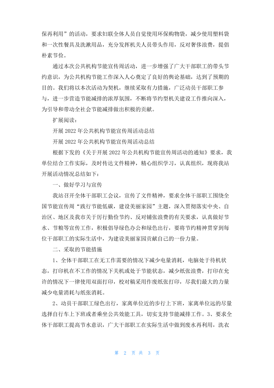 公共机构节能宣传周活动总结.pdf_第2页