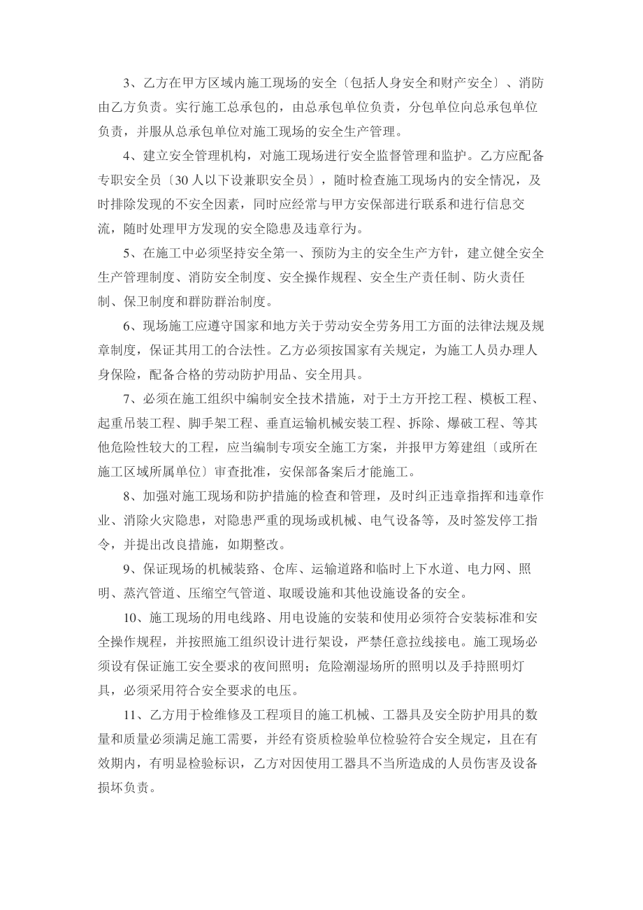 施工安全责任协议书.pdf_第2页