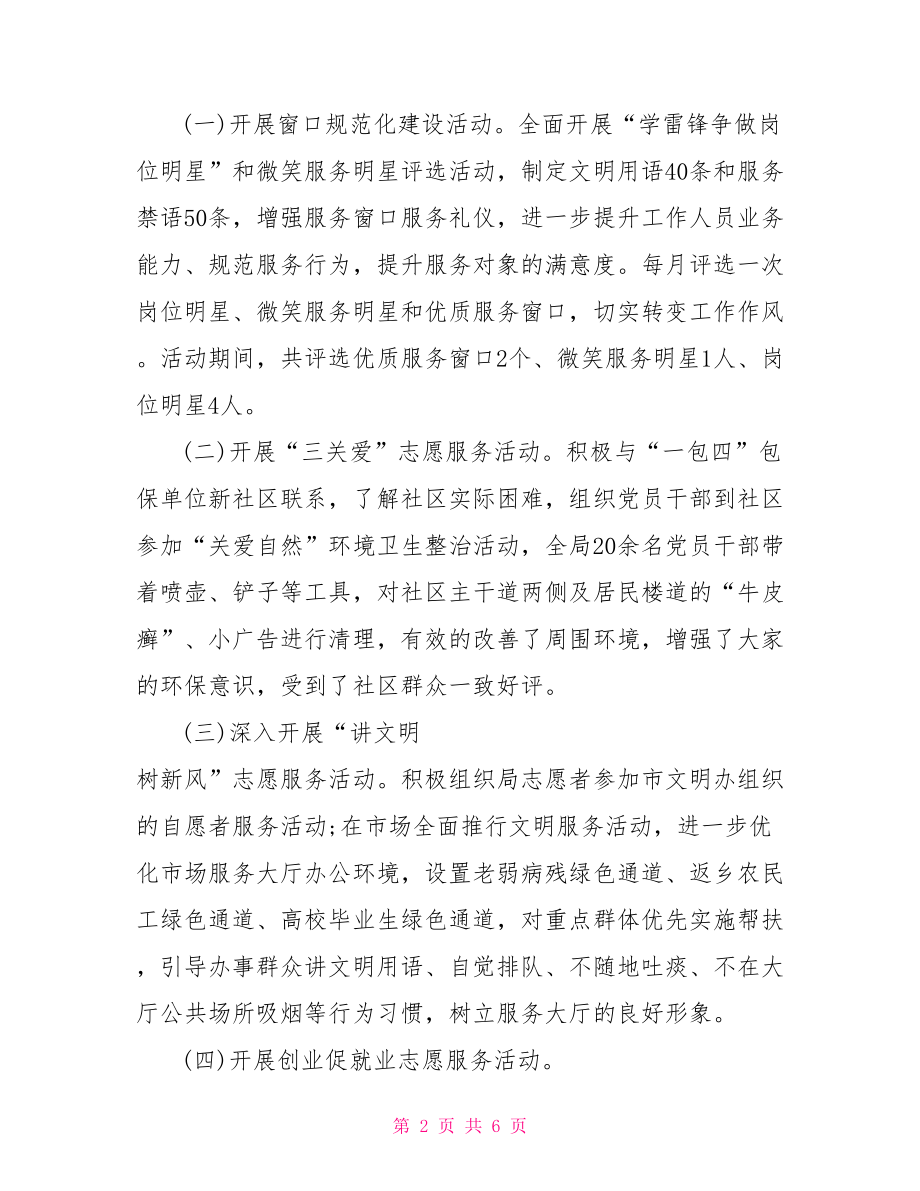 学雷锋志愿活动总结 开展学雷锋主题活动总结.doc_第2页